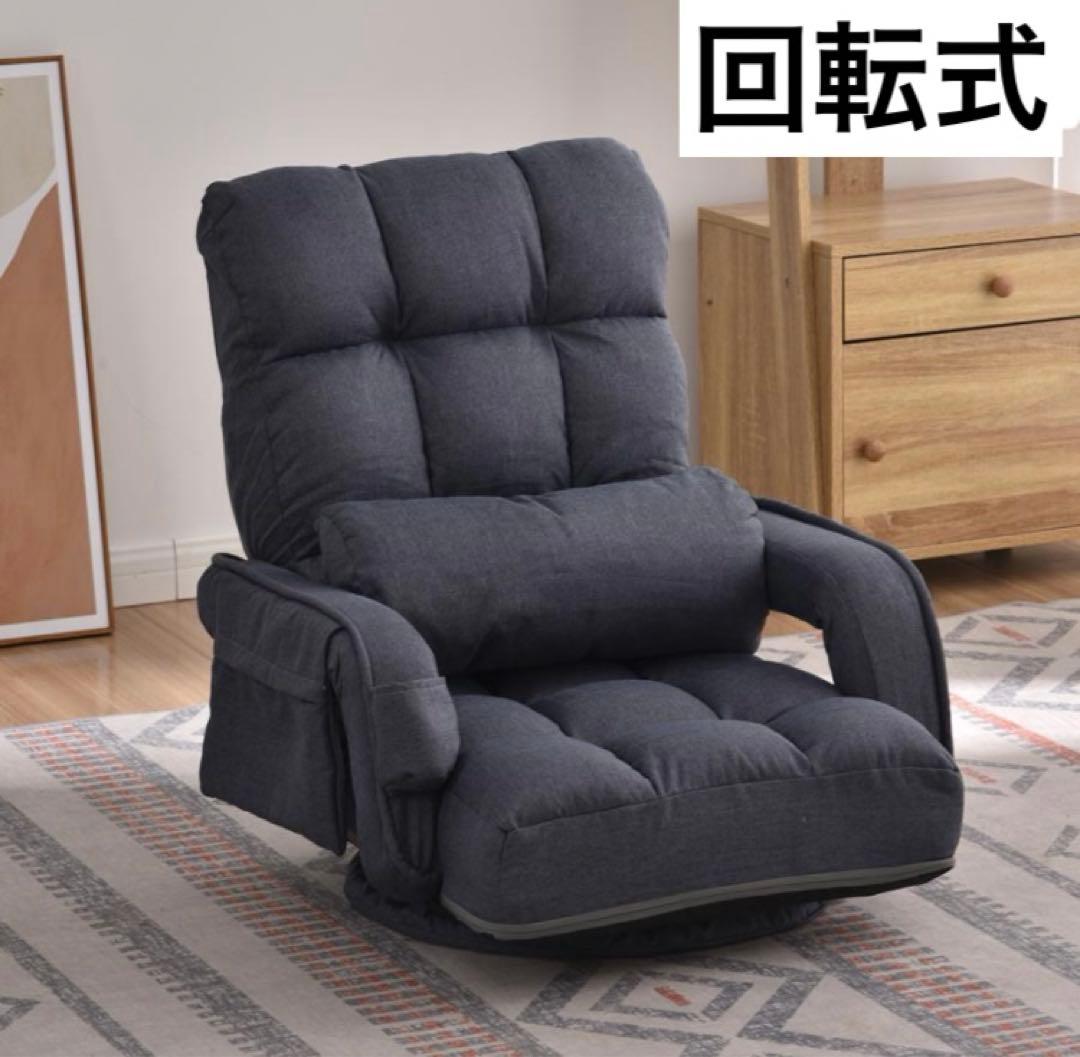 座椅子　リクライニング　リクライニングチェア　多機能　回転式　ダークグレー