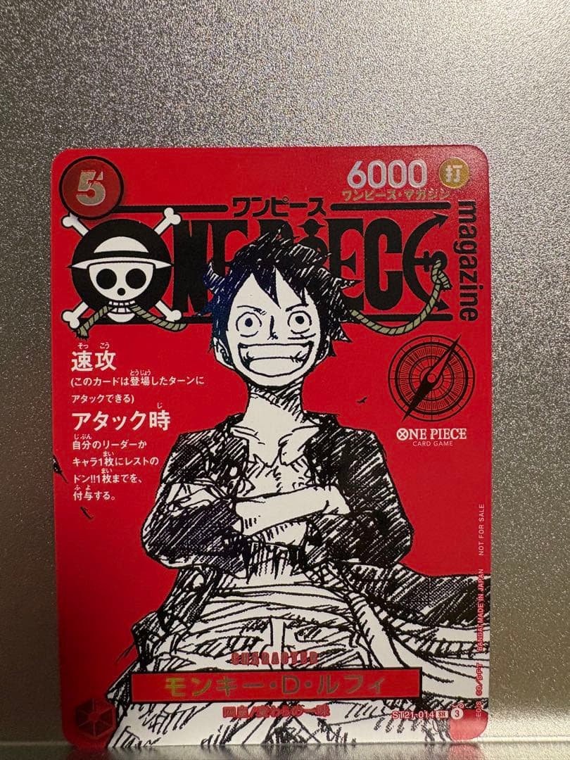 u*b様 ５枚セット　ワンピースマガジン　ルフィ　st21-014　sr　付録