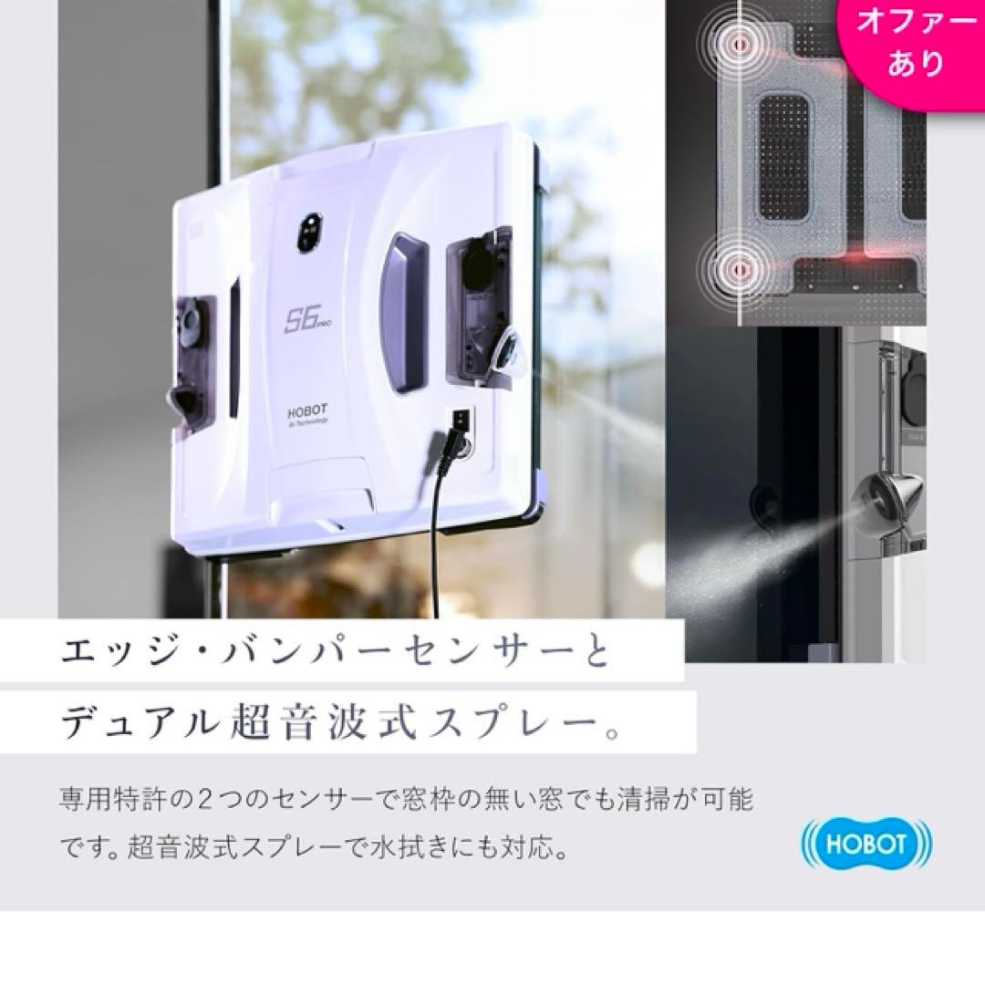 HOBOT-S6 Pro デュアルモップ