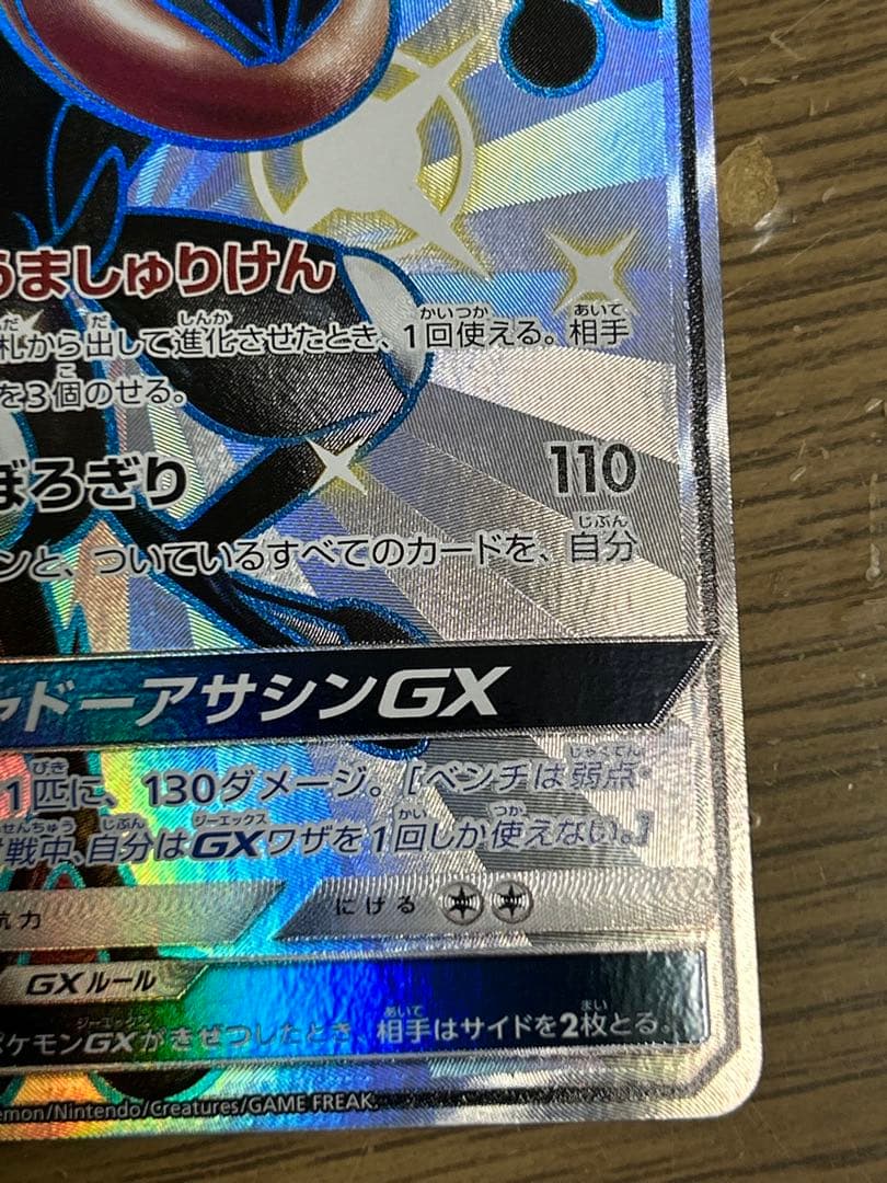 ゲッコウガGX SSR SM8b GXウルトラシャイニー 216/150