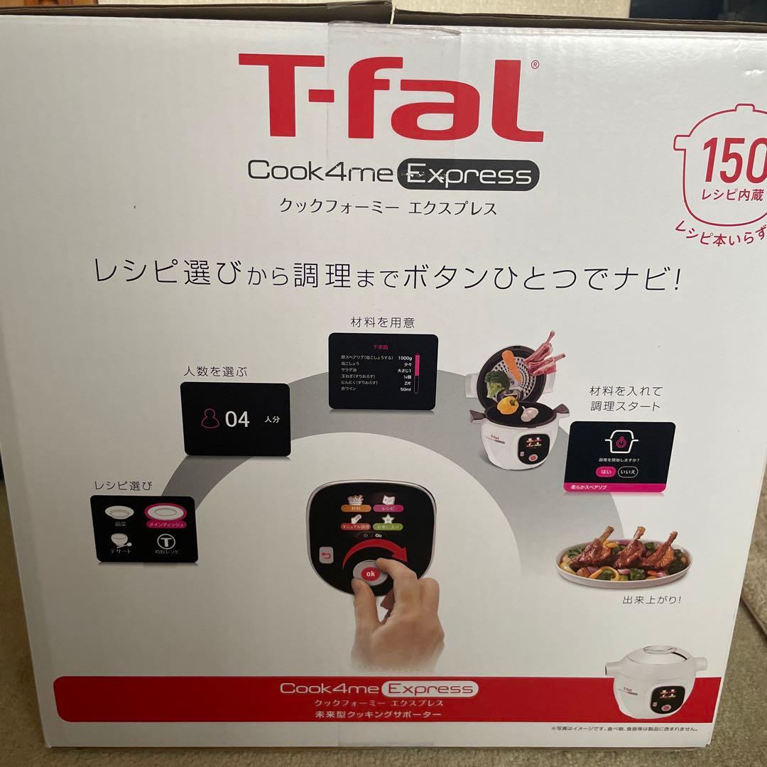 【お値下げ！】T-fal Cook4me Express 電気圧力鍋　美品