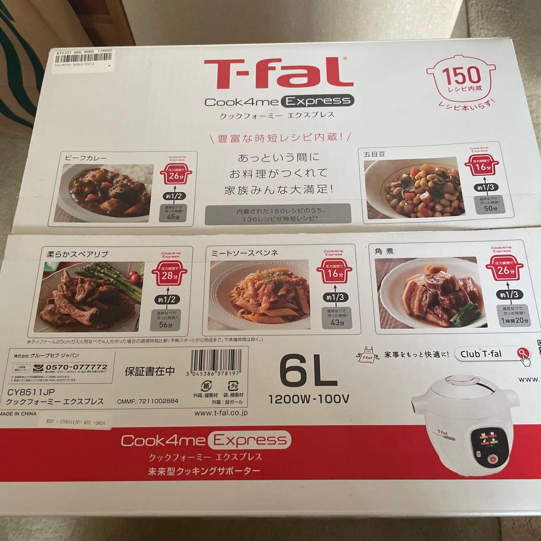 【お値下げ！】T-fal Cook4me Express 電気圧力鍋　美品