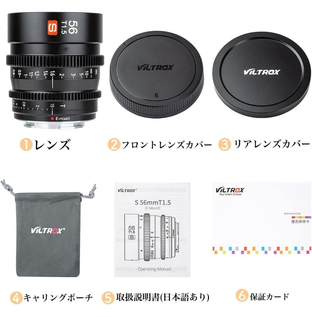 【最終セール】Viltrox 56mm T1.5 Eマウントレンズ