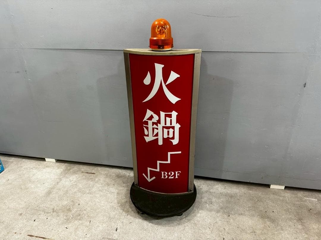 回転灯付き看板 自立式看板 両面看板 電工看板 照明看板 看板 RW502