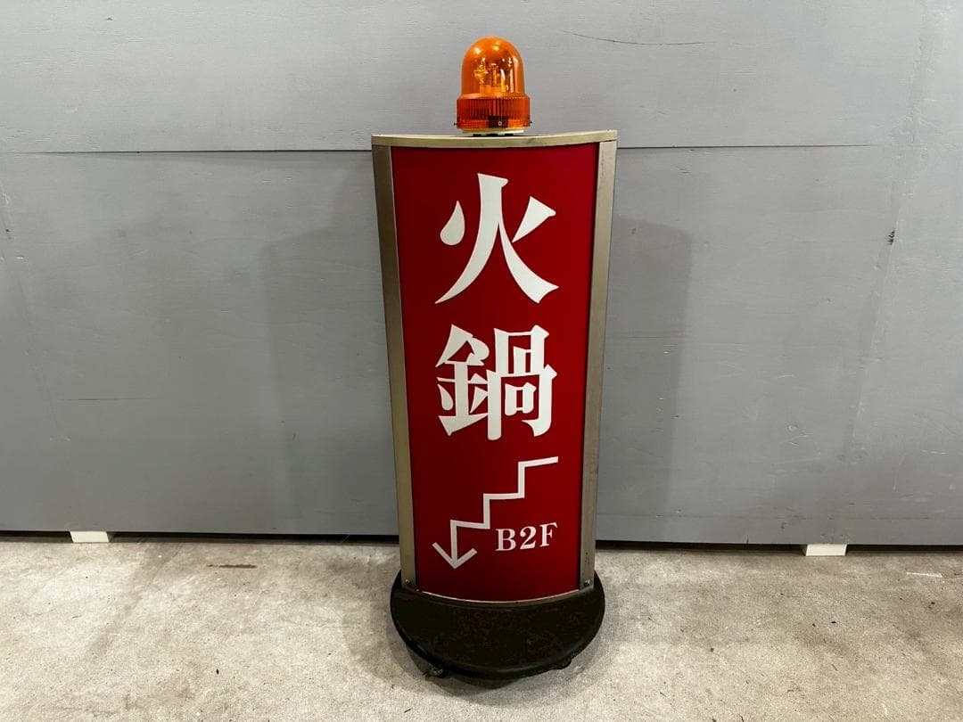 回転灯付き看板 自立式看板 両面看板 電工看板 照明看板 看板 RW502