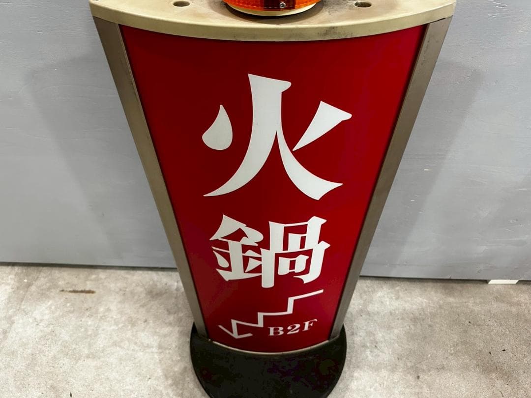 回転灯付き看板 自立式看板 両面看板 電工看板 照明看板 看板 RW502