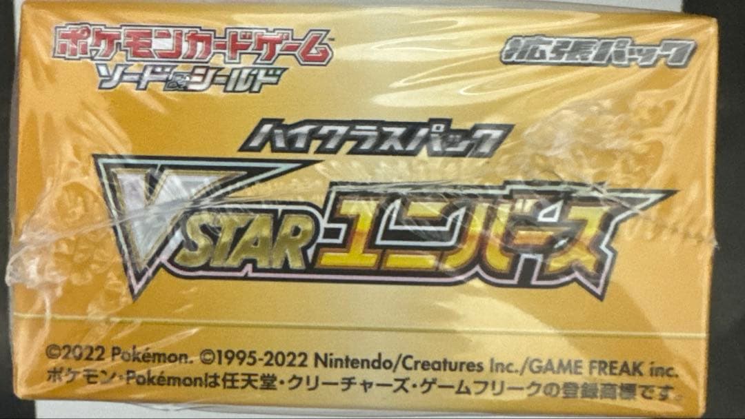 【ポケカ】VSTARユニバースbox シュリンク付 未開封 Vスターユニバース