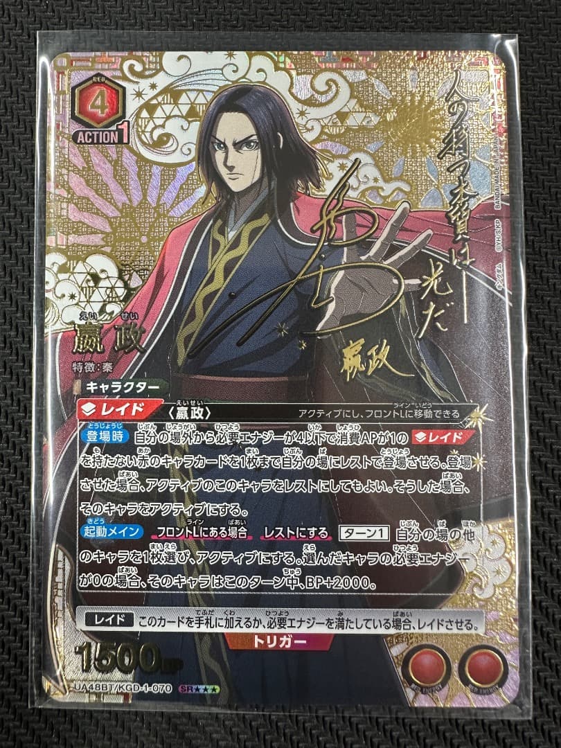 傷あり ユニオンアリーナ/キングダム/SR ☆3 星3/嬴政 えいせい