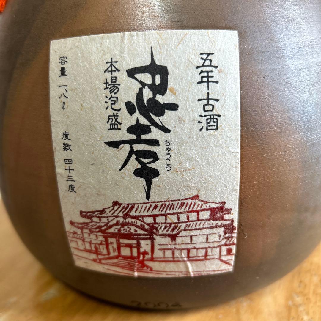 ⭐️2004年詰口　5年古酒 ⭐️本場泡盛　忠孝　1,8L 43度