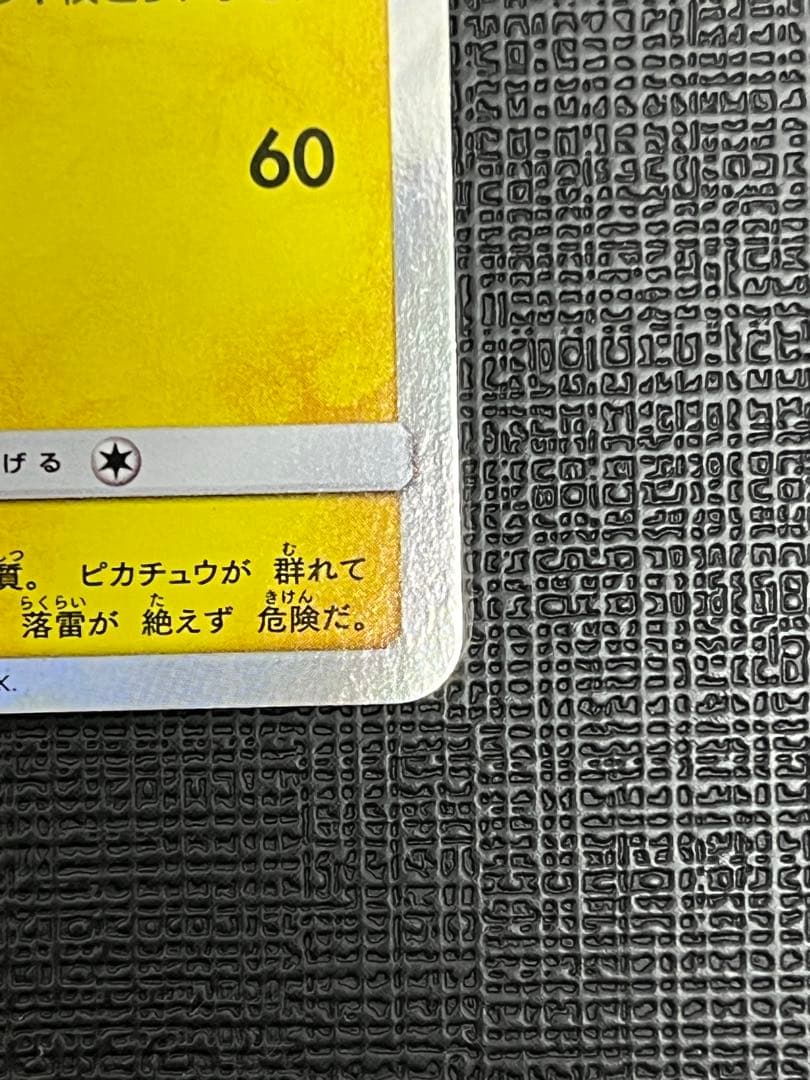 漫才ごっこピカチュウPROMO SM-Pプロモカード 407/SM-P