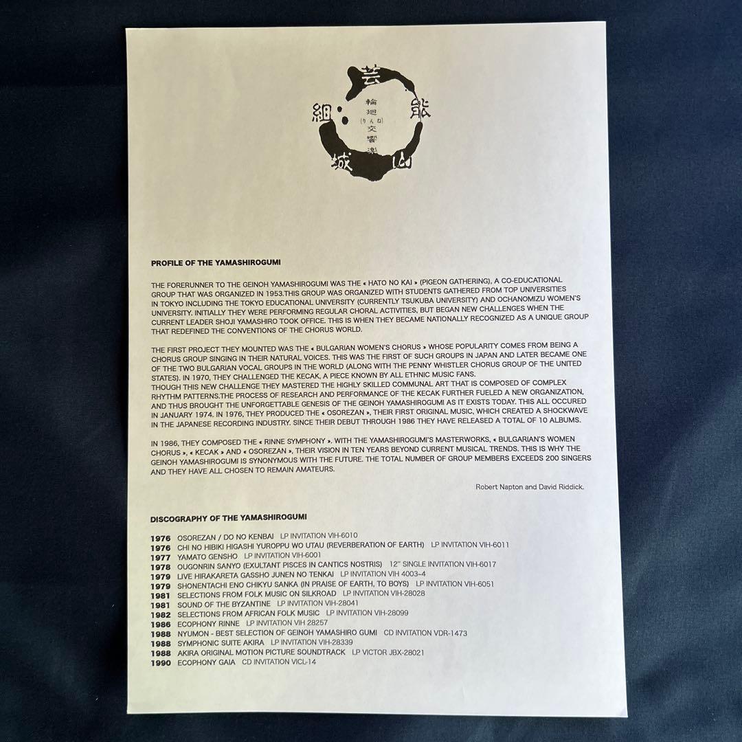 輪廻交響楽 Ecophony Rinne LP [VIH-28257]