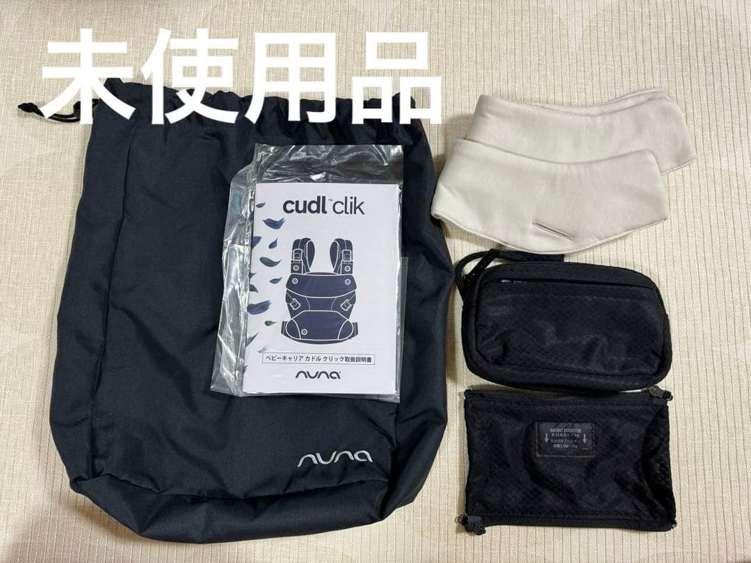 nuna カドルクリック　抱っこ紐　ブラック
