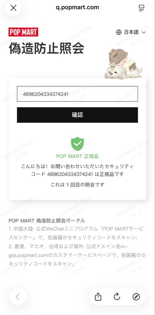 レアカラー！　POPMARTLabubu エナジー　ラブブシークレット