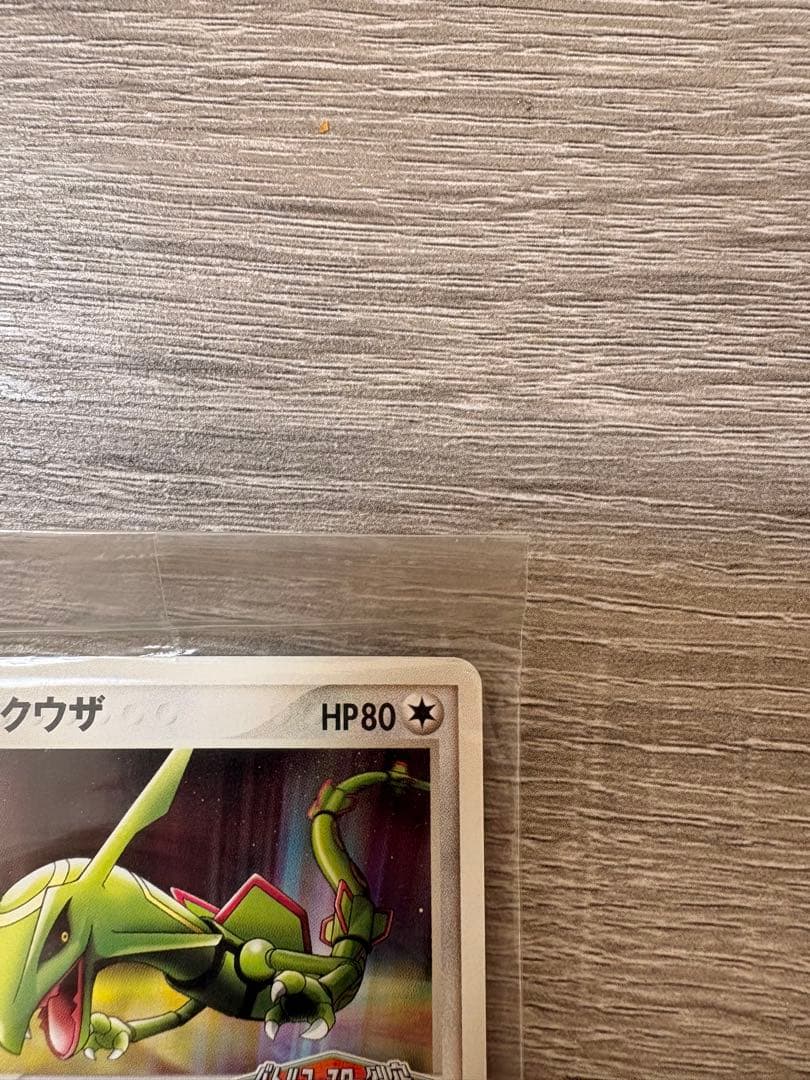 [未開封]ポケパークのレックウザ PROMO プロモカード 041/PCG-P