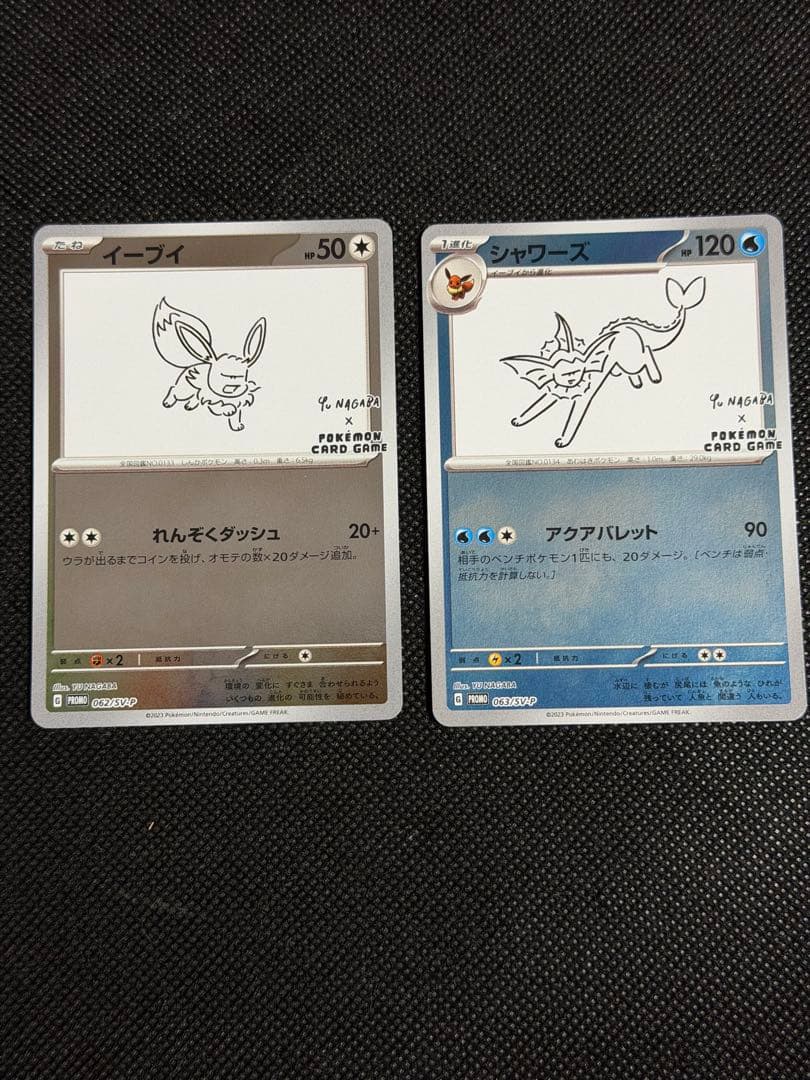 YU NAGABA長場雄　ブイズ　ピカチュウ　10種　ナガバ　コンプリートプロモ