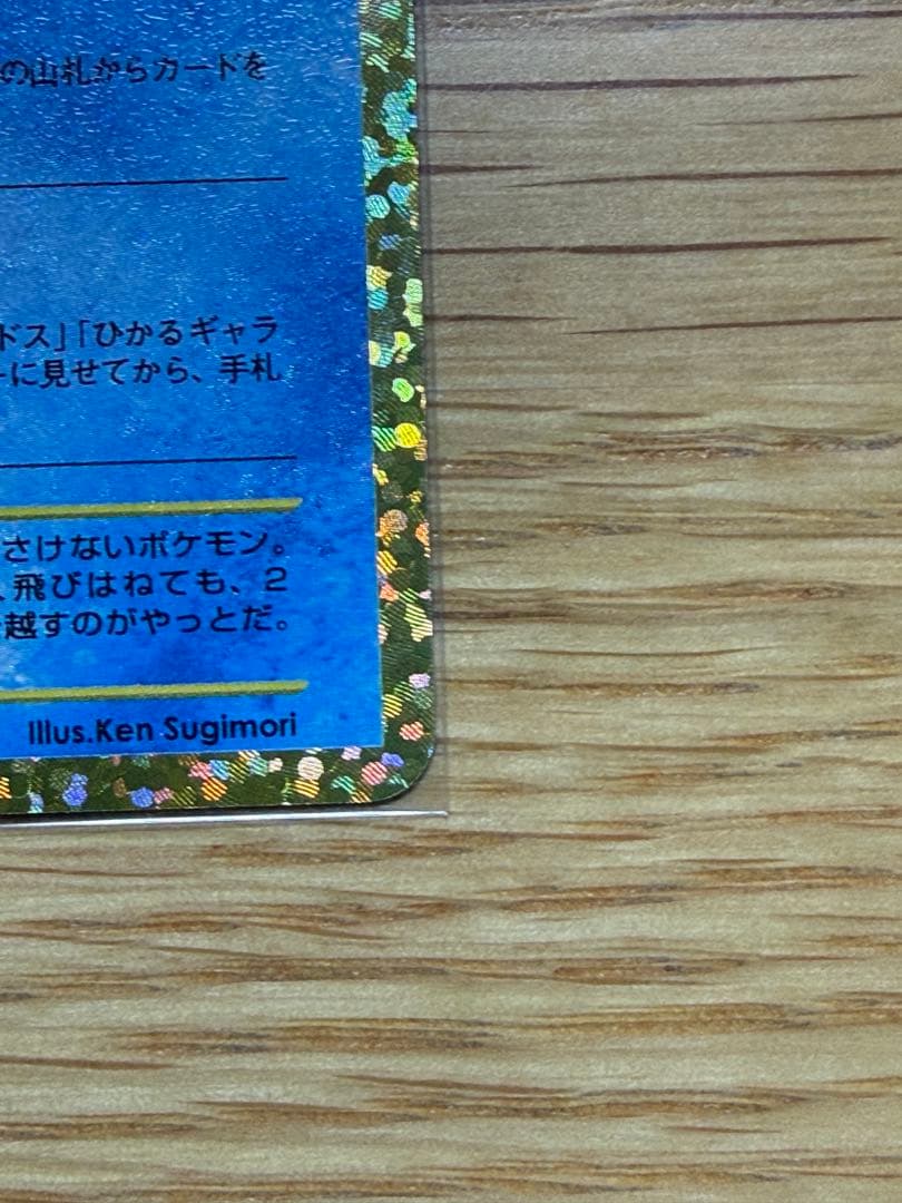 ポケモンカード ひかるコイキング 25th