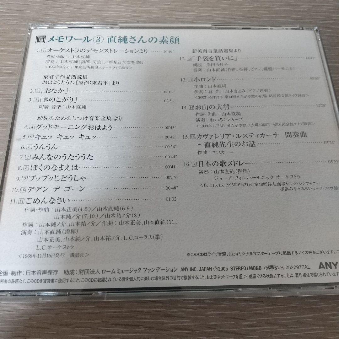 山本直純 / 人生即交響楽 山本直純 CD選集 8枚組 BOX