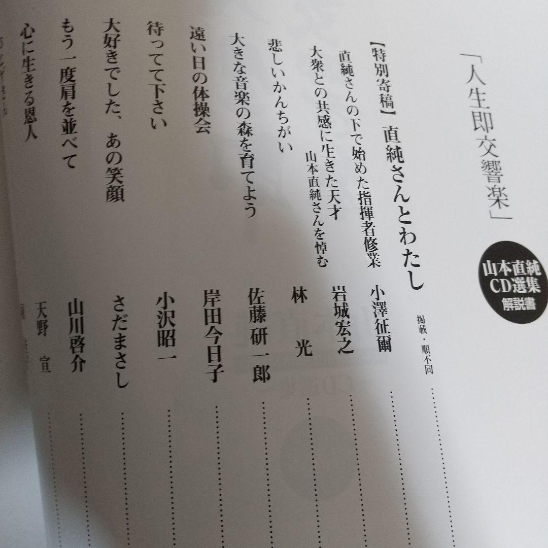 山本直純 / 人生即交響楽 山本直純 CD選集 8枚組 BOX