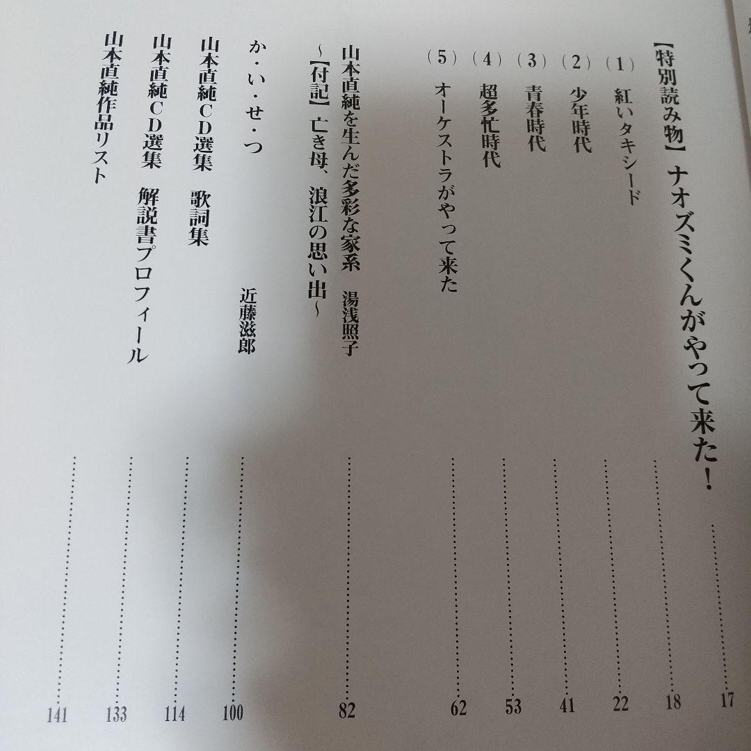山本直純 / 人生即交響楽 山本直純 CD選集 8枚組 BOX