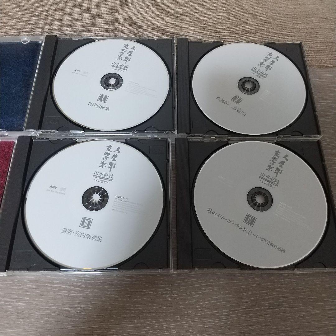 山本直純 / 人生即交響楽 山本直純 CD選集 8枚組 BOX