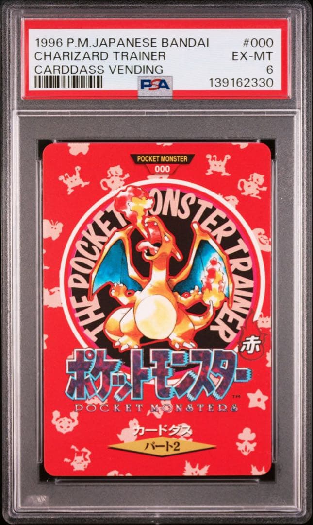 【連番】カードダス リザードン フシギバナ マップカード 赤 緑【PSA6】