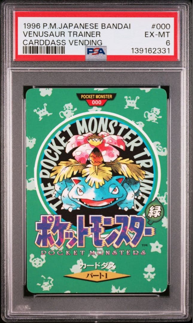 【連番】カードダス リザードン フシギバナ マップカード 赤 緑【PSA6】