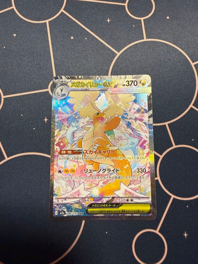 メガドリームexメガカイリューex sar