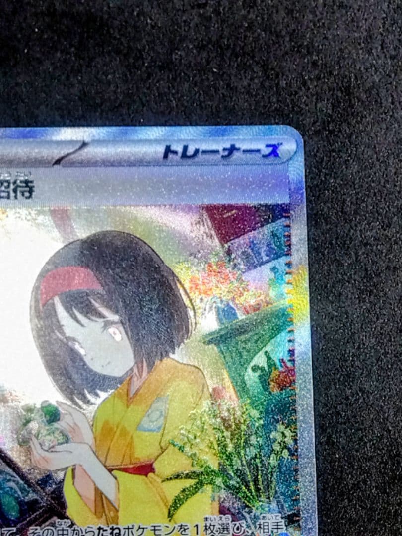 エリカの招待 SAR SV2a ポケモンカード151 206/165