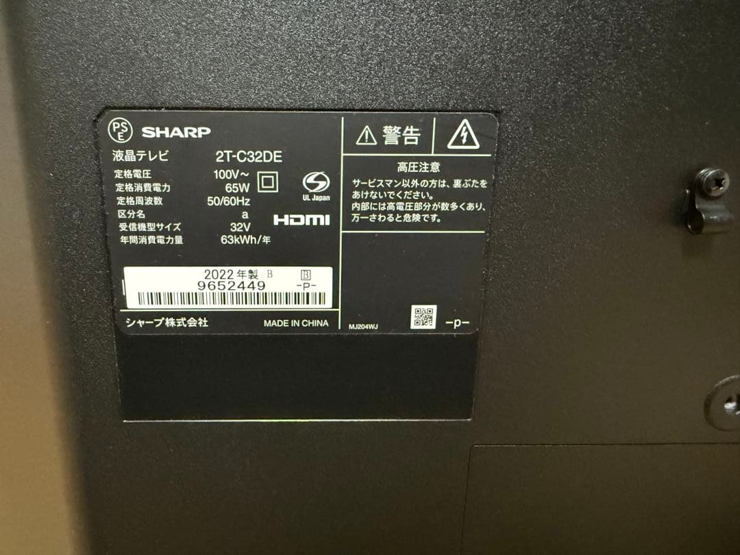 テレビ SHARP AQUOS 2T-C32DE 32インチ 2022年製