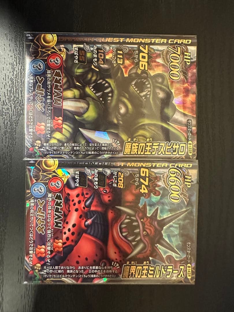 ドラゴンクエスト　モンスターバトルロード　レジェンド16種