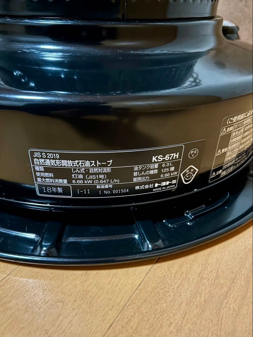 トヨトミ 対流型石油ストーブ KS-67H ブラック 黒　2018年製