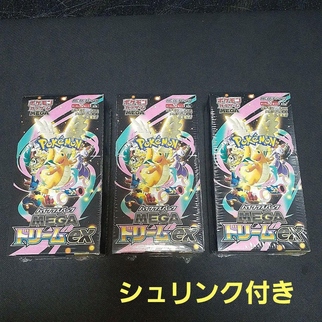 ポケモンカード MEGAドリームex　3BOXシュリンク付き