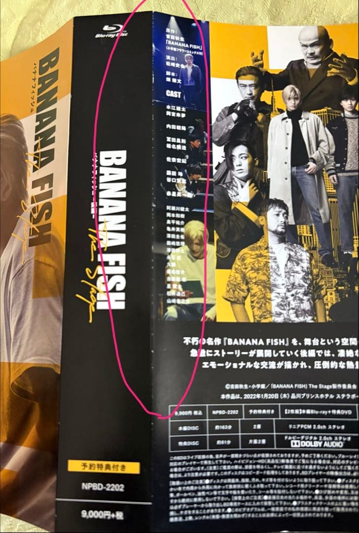 「BANANA FISH」The Stage 水江建太さん　Blu-ray 2点