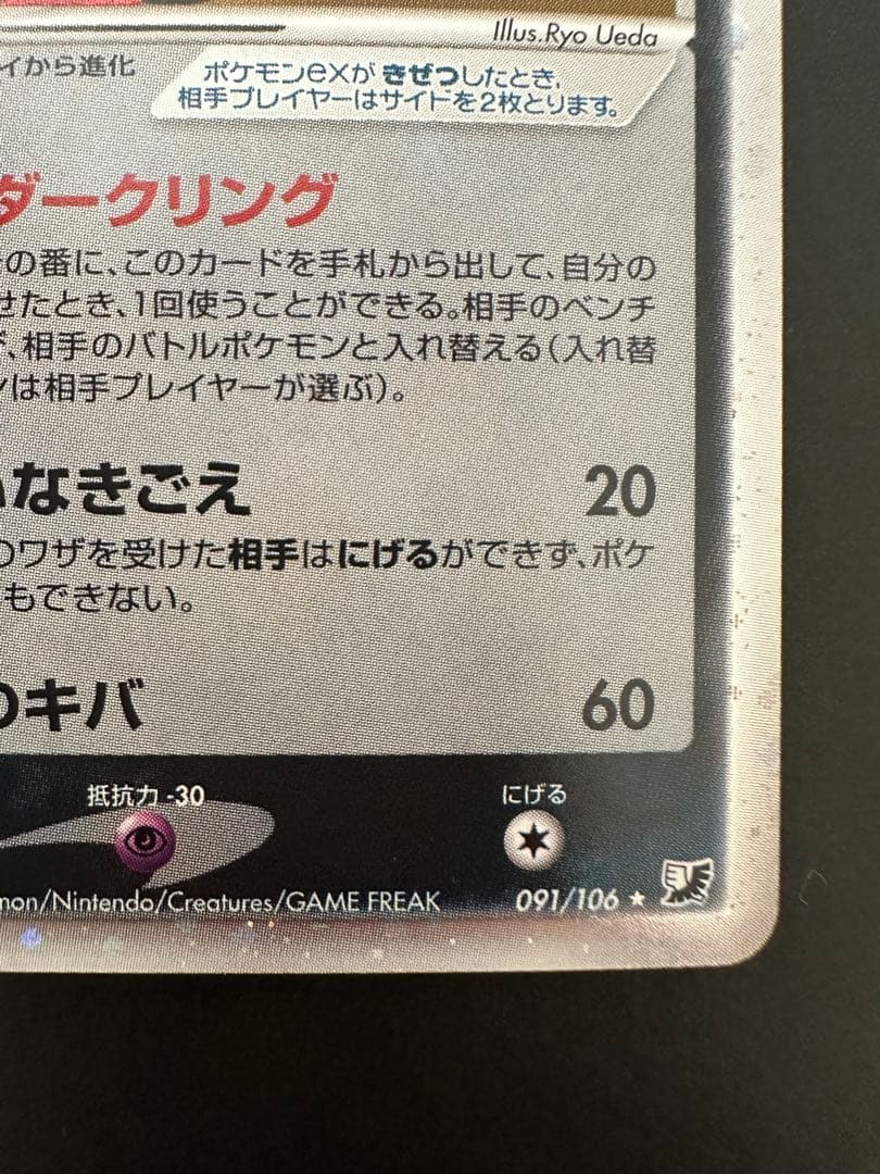 ブラッキーex ☆ 拡張パック 金の空、銀の海 091/106 渦巻きあり