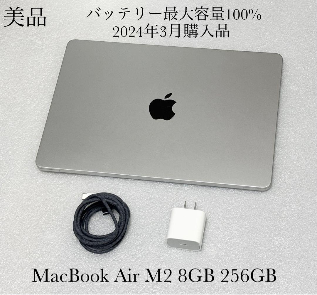 バッテリー最大容量100%　MacBook Air M2 8GB 256GB