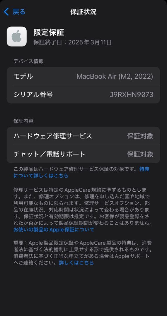 バッテリー最大容量100%　MacBook Air M2 8GB 256GB