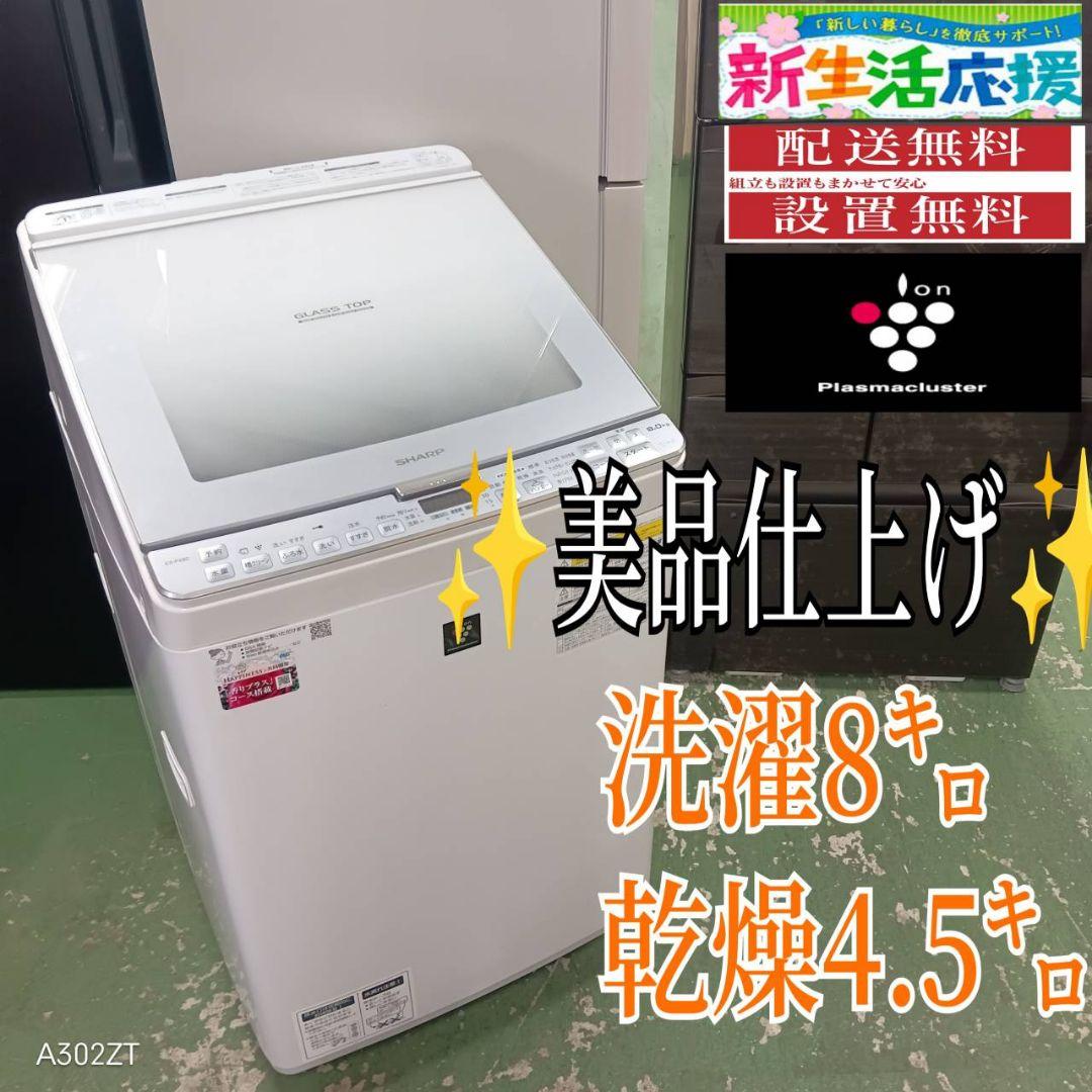 433 関東圏対応！　乾燥機能付洗濯機　大容量8キロ　乾燥4.5キロ　美品　保証