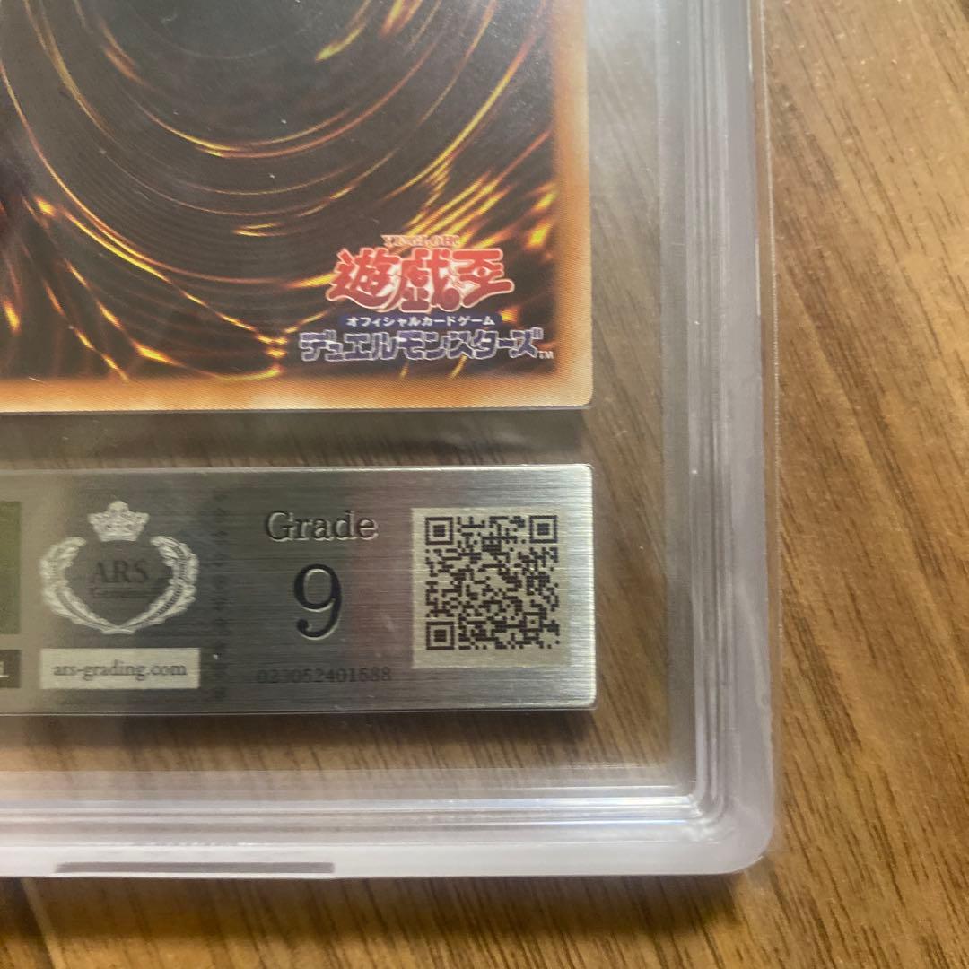 ARS9 真紅眼の黒竜　20thシークレットレア