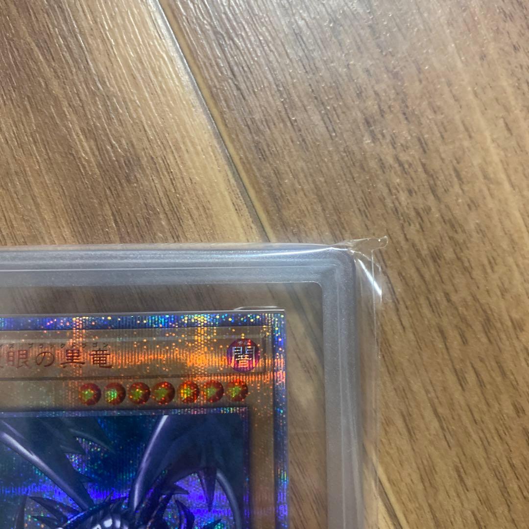 ARS9 真紅眼の黒竜　20thシークレットレア