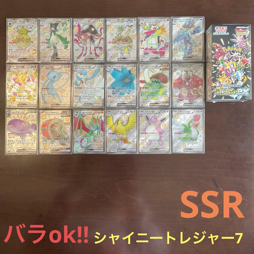 シャイニートレジャーexまとめ売り7(バラok!!)SSR.UR