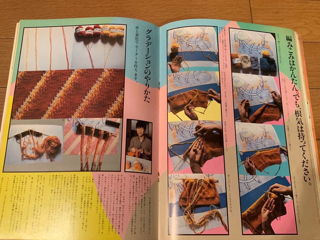 男の編み物、橋本治の手トリ足トリ