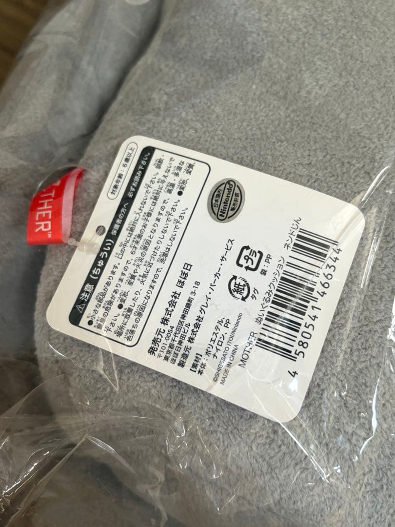 【新品未開封】 MOTHER3 ぬいぐるみ クッション ネンドじん