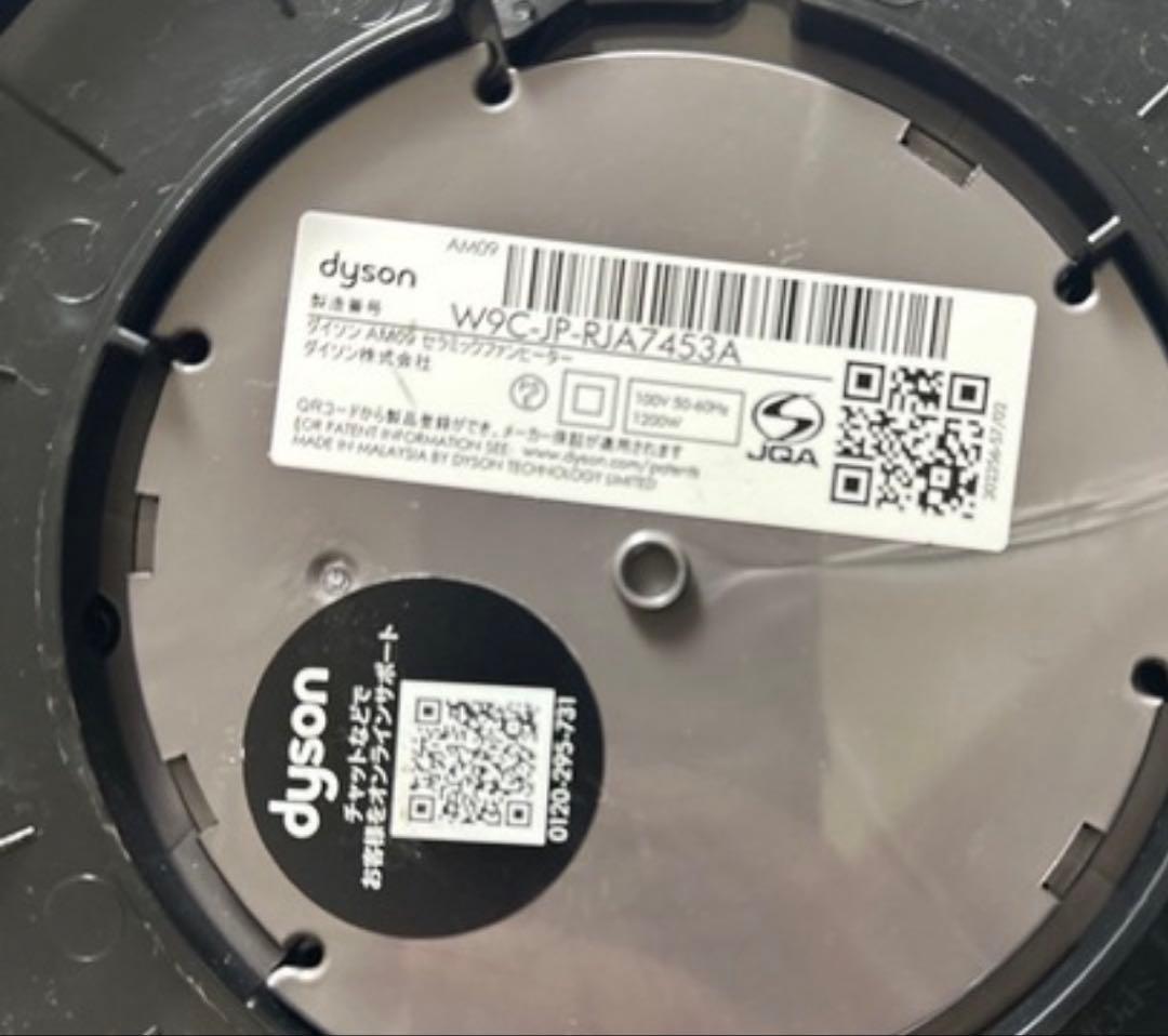 Dyson AM09 冷風機