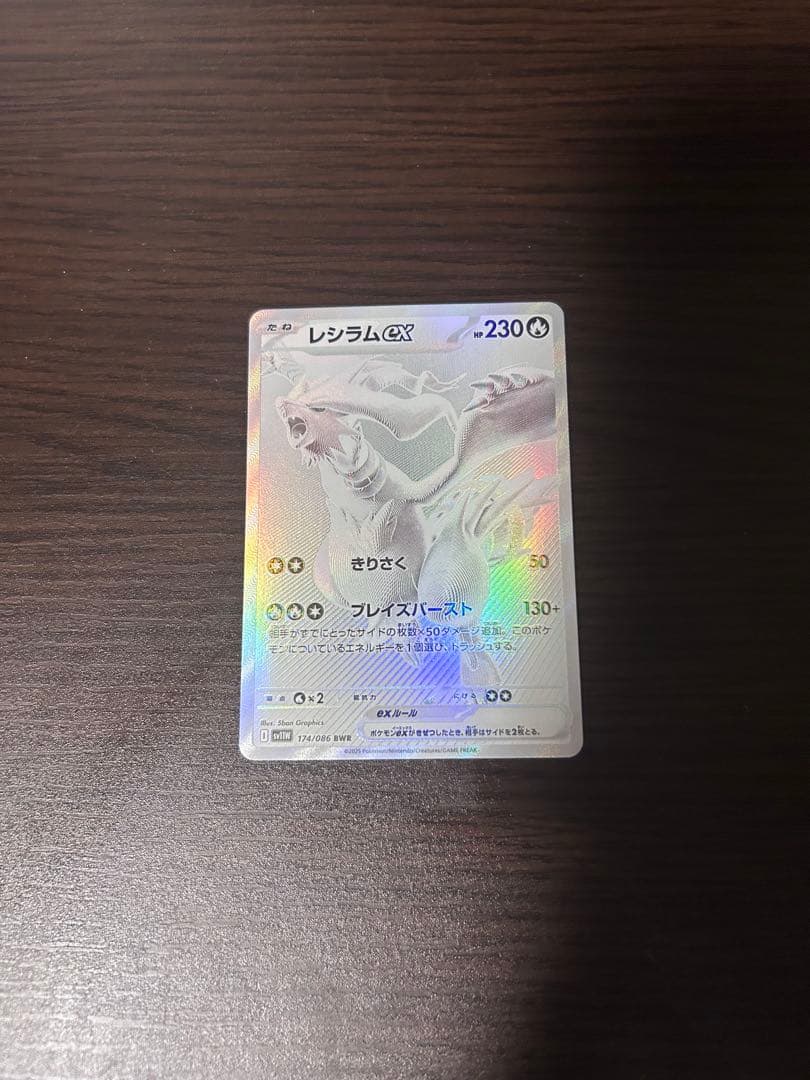 レシラムex BWR SV11W ホワイトフレア 174/086