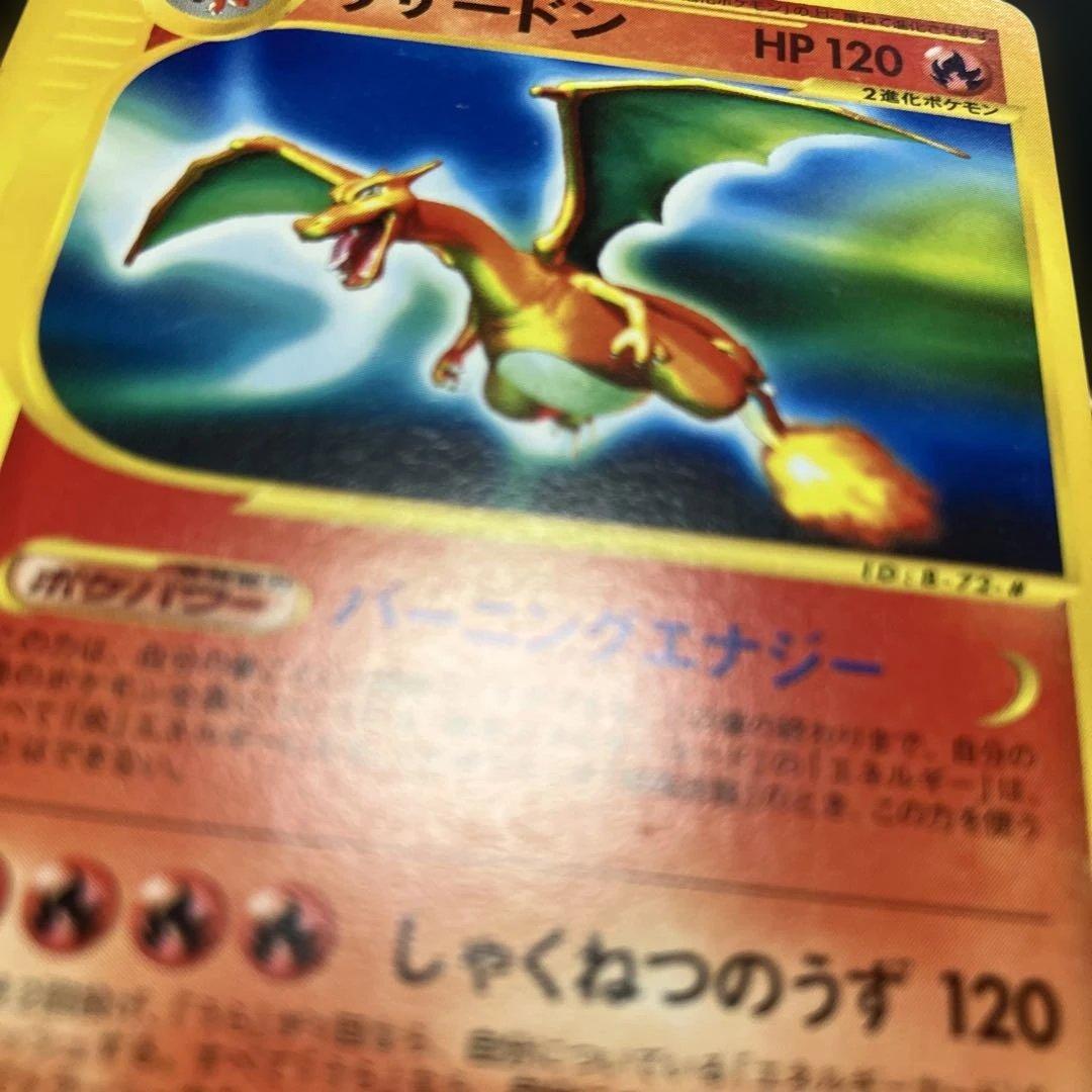 リザードン ★ 第1弾基本拡張パック 071/128 カードe