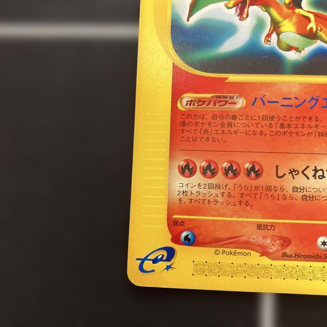 リザードン ★ 第1弾基本拡張パック 071/128 カードe