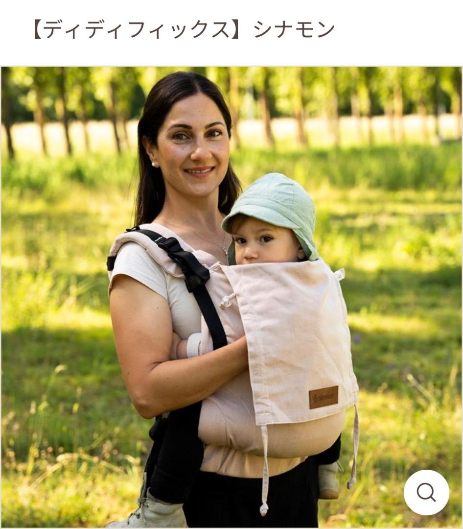 DIDYMOS ディディモス　ディディフィックス　抱っこひも 男女兼用