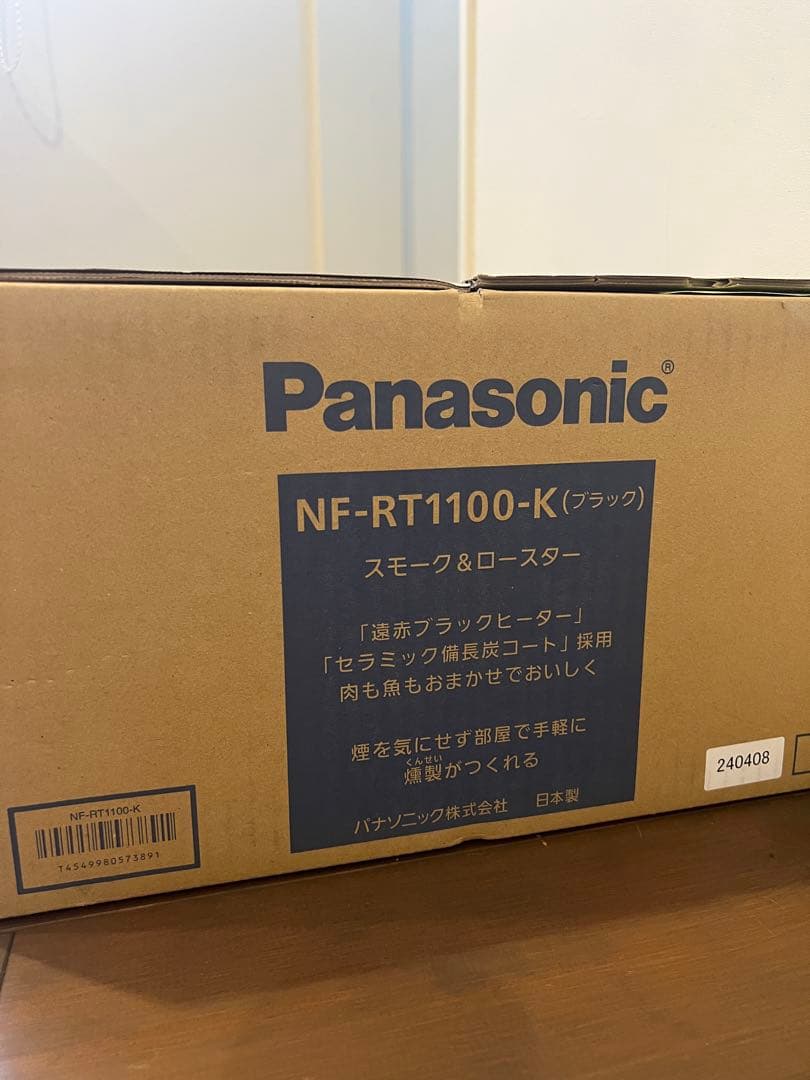 パナソニック NF-RT1100-K BLACK けむらん亭 燻製器 新品未開封