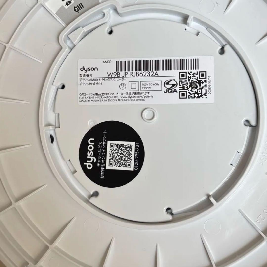 Dyson Hot+Cool AM09 セラミックファンヒーター