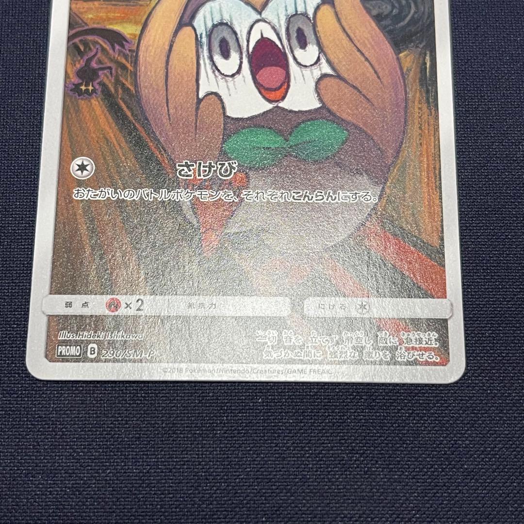 モクロー　ムンク　290/SM-P